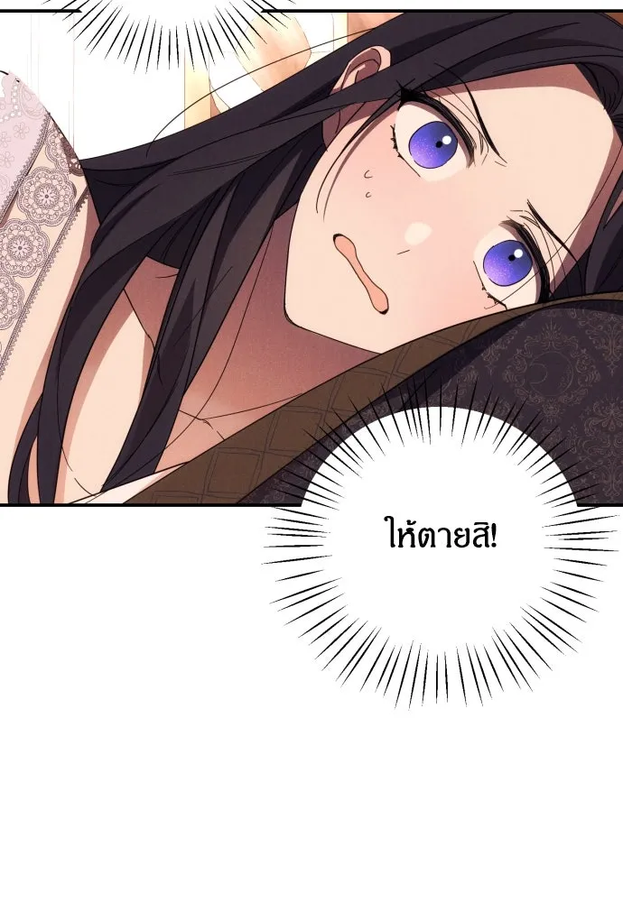 ฉันจะจีบท่านดยุกแดนเหนือ ตอนที่ 9 รูปที่ 80