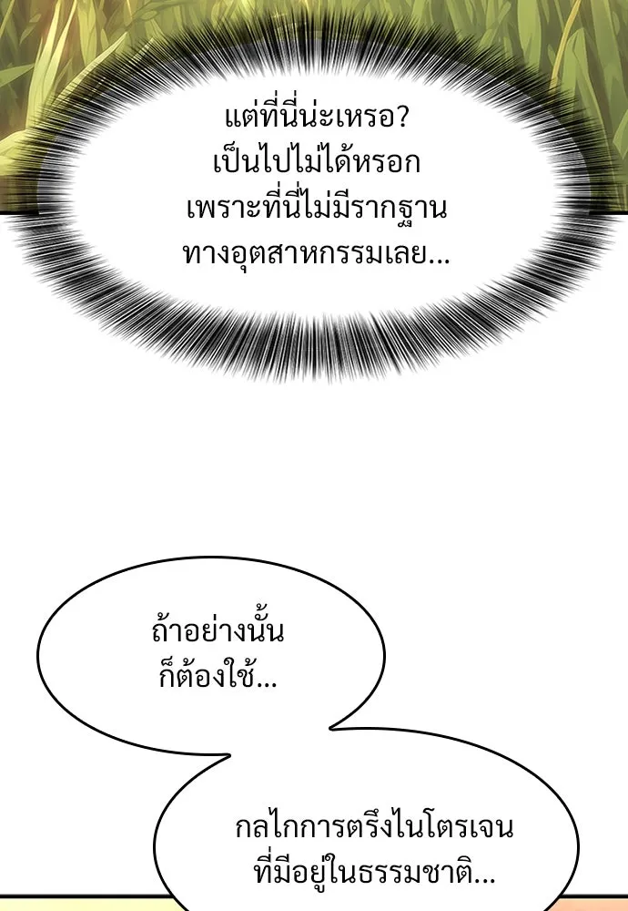 วิถีชาวนาของราชาปีศาจ ตอนที่ 1 รูปที่ 194