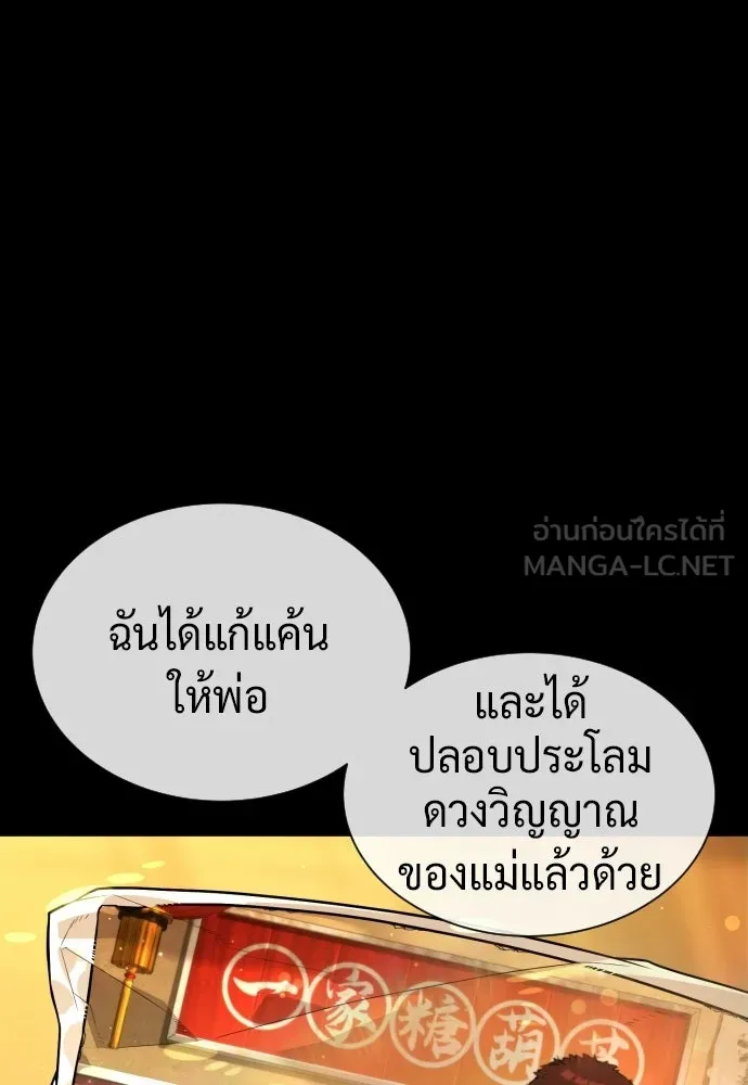 นักฆ่าย้อนวัย ตอนที่ 107 รูปที่ 90