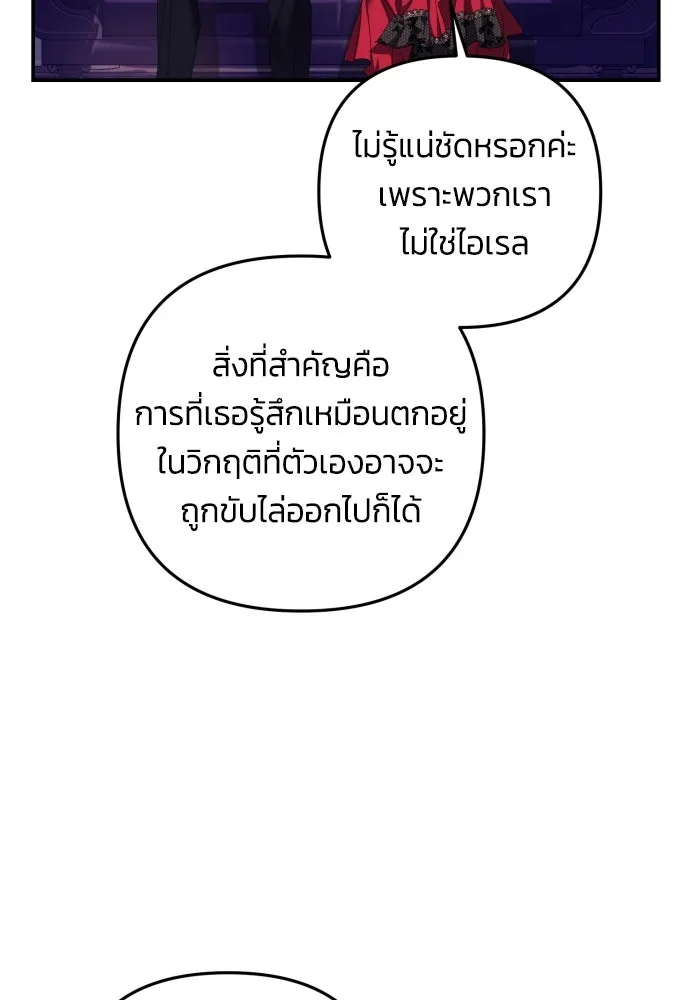 ฉันจะจีบท่านดยุกแดนเหนือ ตอนที่ 17 รูปที่ 104