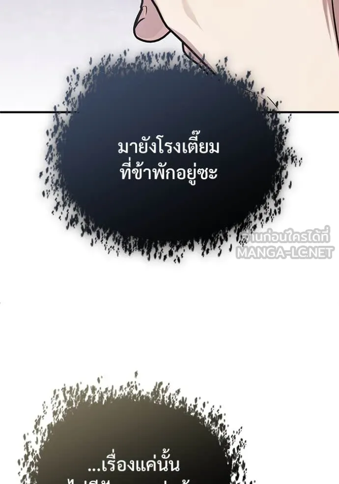 Regressor’s Life Aft ตอนที่ 78 รูปที่ 90