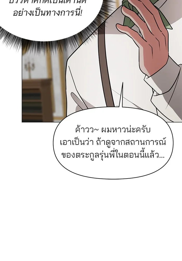 อะคาเดมีนี้เห็นทีจะเจ๊ง ตอนที่ 74 รูปที่ 88