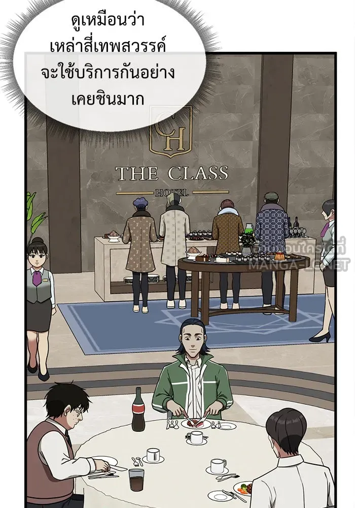 ช่วยเปลี่ยนฉันที ตอนที่ 83. เอเดน 3 รูปที่ 159