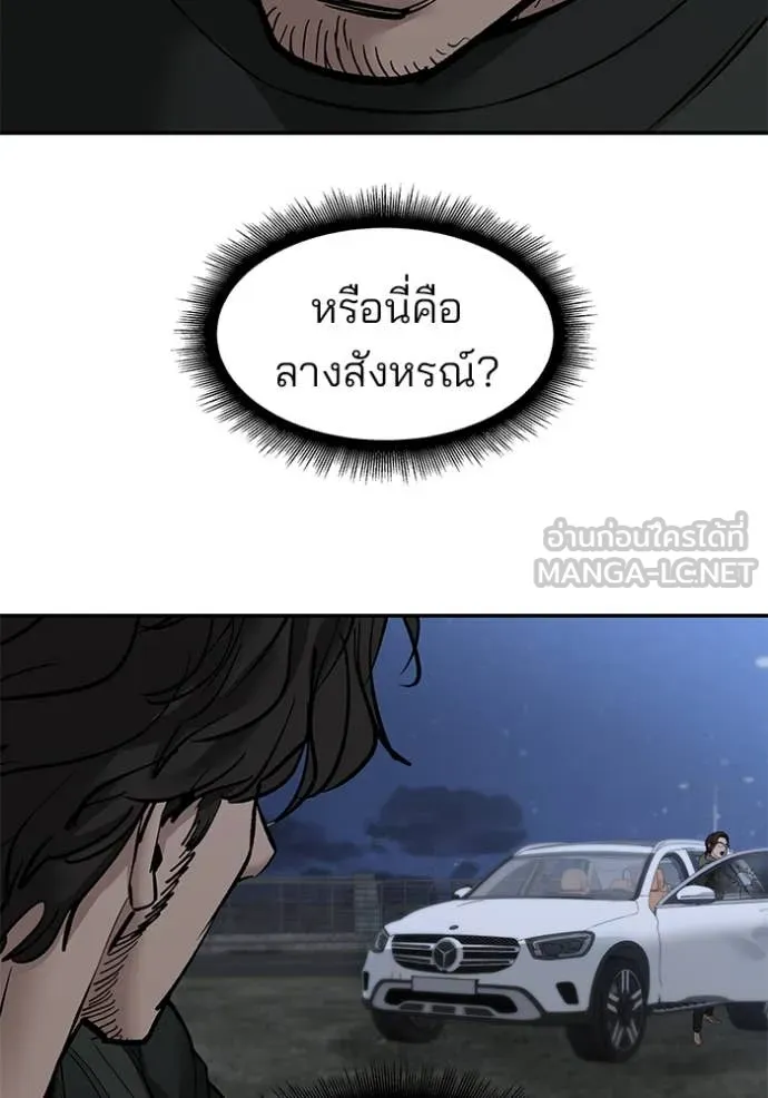 เลวฟาดเลว ตอนที่ 144 รูปที่ 121