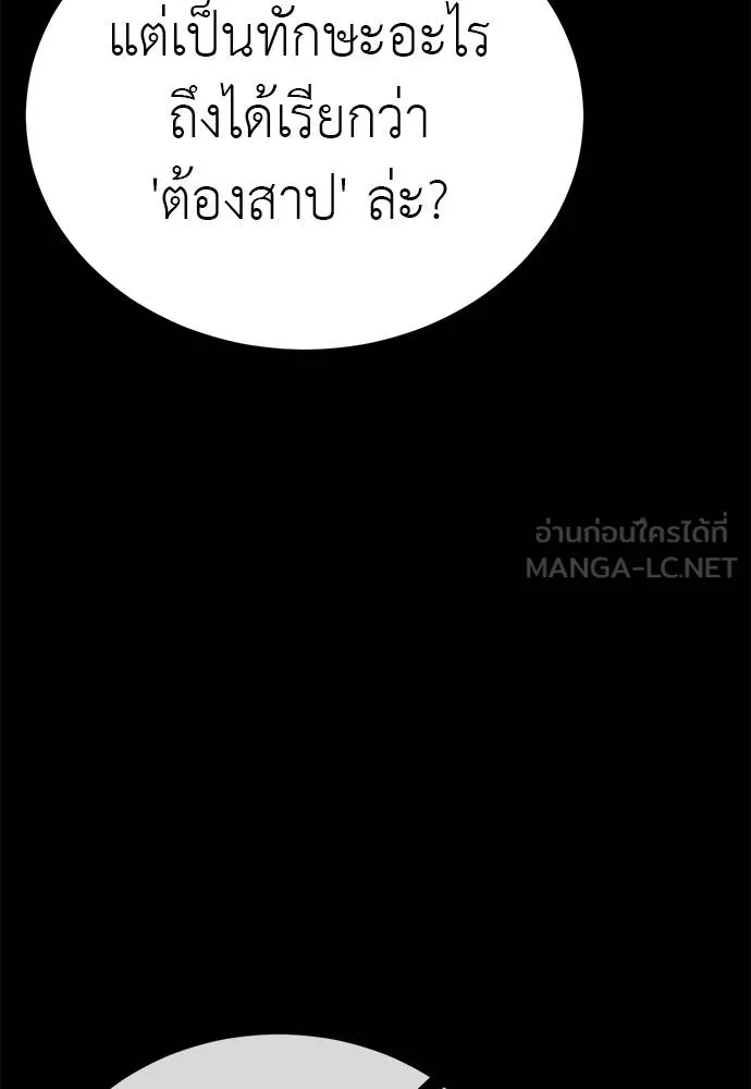 ยมราชลงทัณฑ์ ตอนที่ 72 รูปที่ 36
