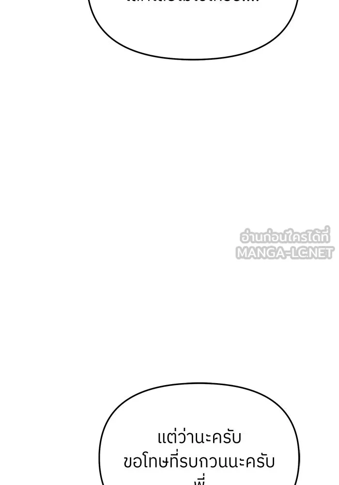 ย้อนเวลามาเป็นมักเน่ ตอนที่ 68 รูปที่ 135