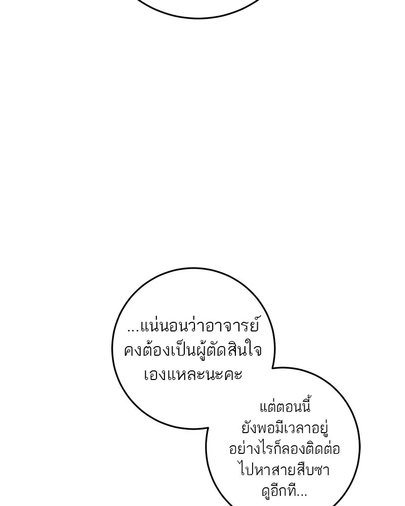 ตำนานเทพธิดาตกสวรรค์ ตอนที่ 114 รูปที่ 109