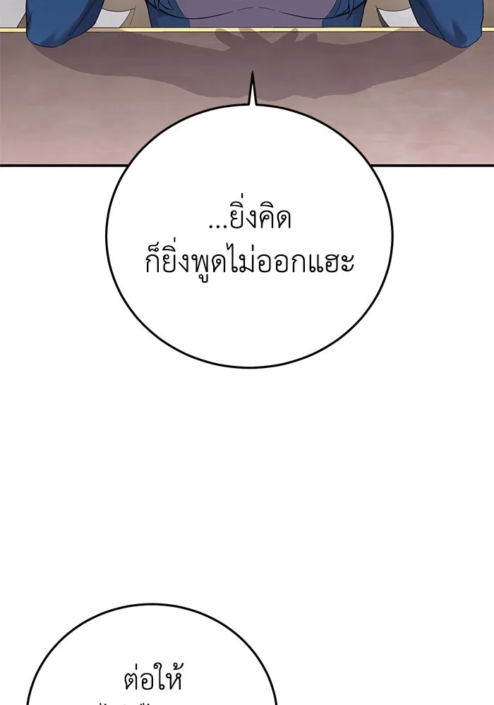 ยอดนักดาบผู้โอบอุ้มดารา ตอนที่ 80 รูปที่ 119