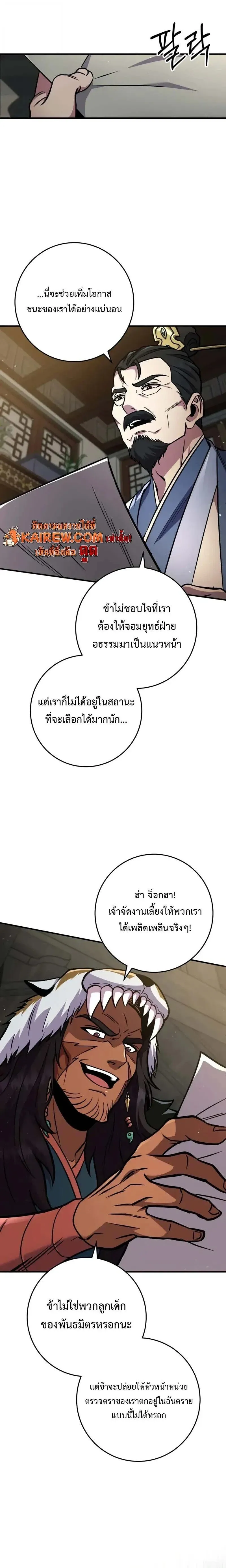 Heavenly Inquisition Sword ตอนที่ ตอนที่ 124 รูปที่ 22