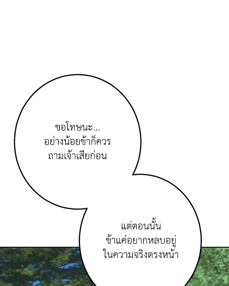 เจ้าหญิงคลั่งแห่งวังหลวง ตอนที่ 149 รูปที่ 110