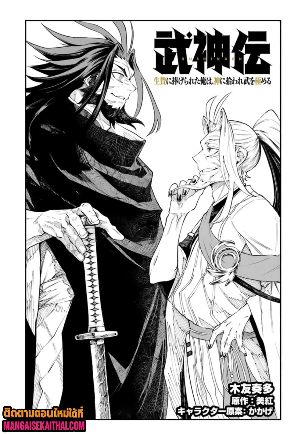 Manga-lc-com อ่านมังงะ อ่านการ์ตูน ออนไลน์ ฟรี Bushinden – Ikenie ni Sasagerareta Ore wa Kami ni Hirowareta ตอนที่ 1 2 3 4 5 6 7 8 9 10 11 12 13 14 ฟรี ไม่มีโฆษณา Manga-lc - อ่าน มังงะ อ่าน การ์ตูน ออนไลน์ อ่านมังงะ ฟรี