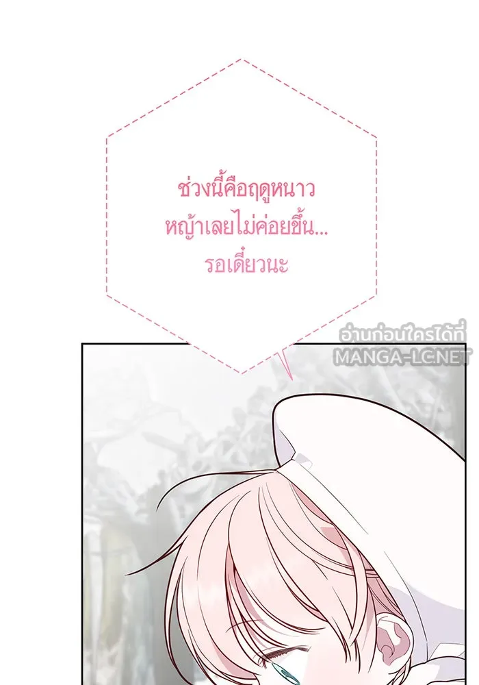 หนูน้อยทรราช ตอนที่ 32 รูปที่ 66