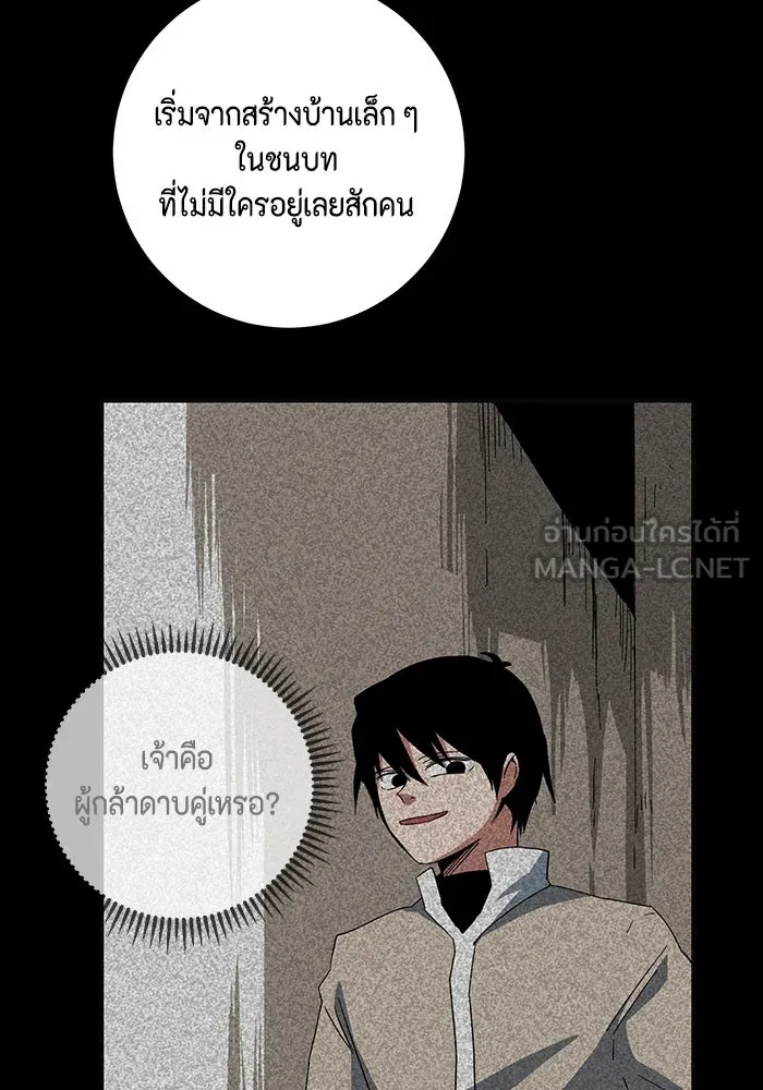 หนึ่งก้าวสู่เจ้ามาร ตอนที่ 79 ตอนพิเศษ อิลเล็ด รูปที่ 78