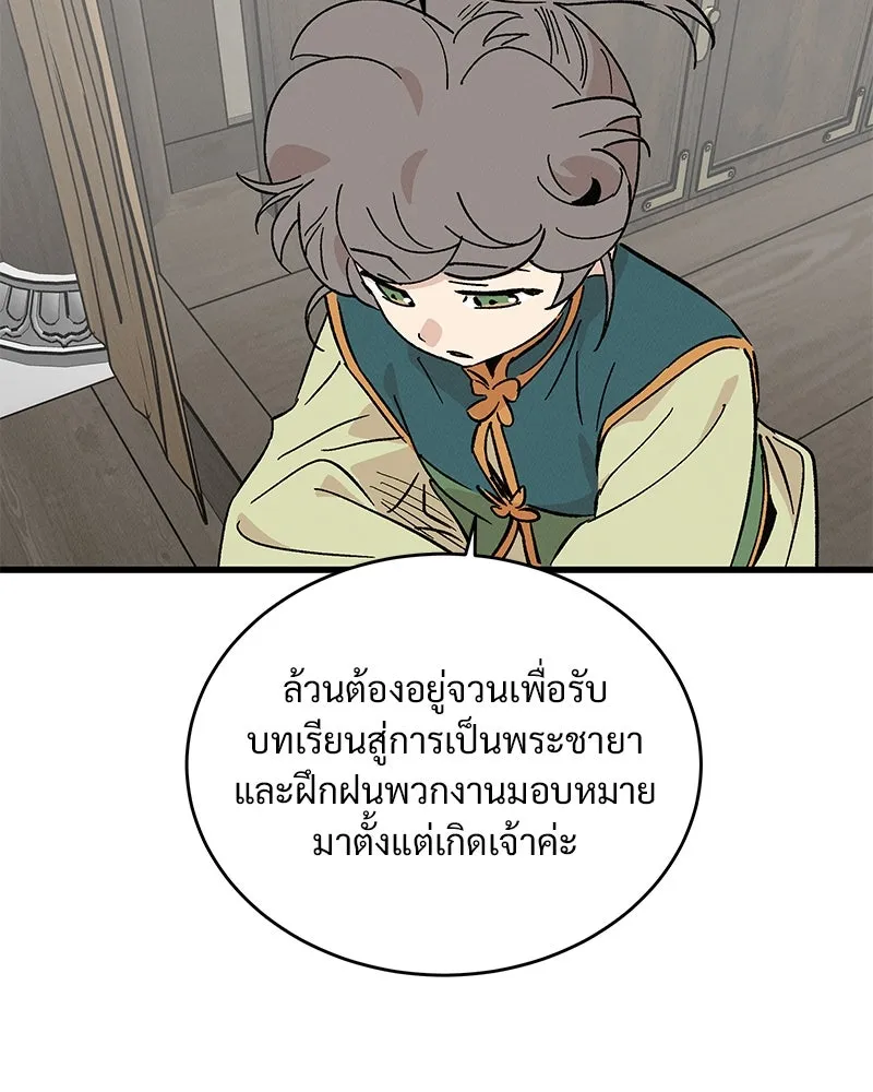 ข้าต้องไม่ใช่พระชายา ตอนที่ 50 รูปที่ 86