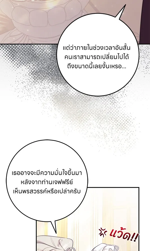 ครอบครัวผิดแผน ตอนที่ 6 รูปที่ 80