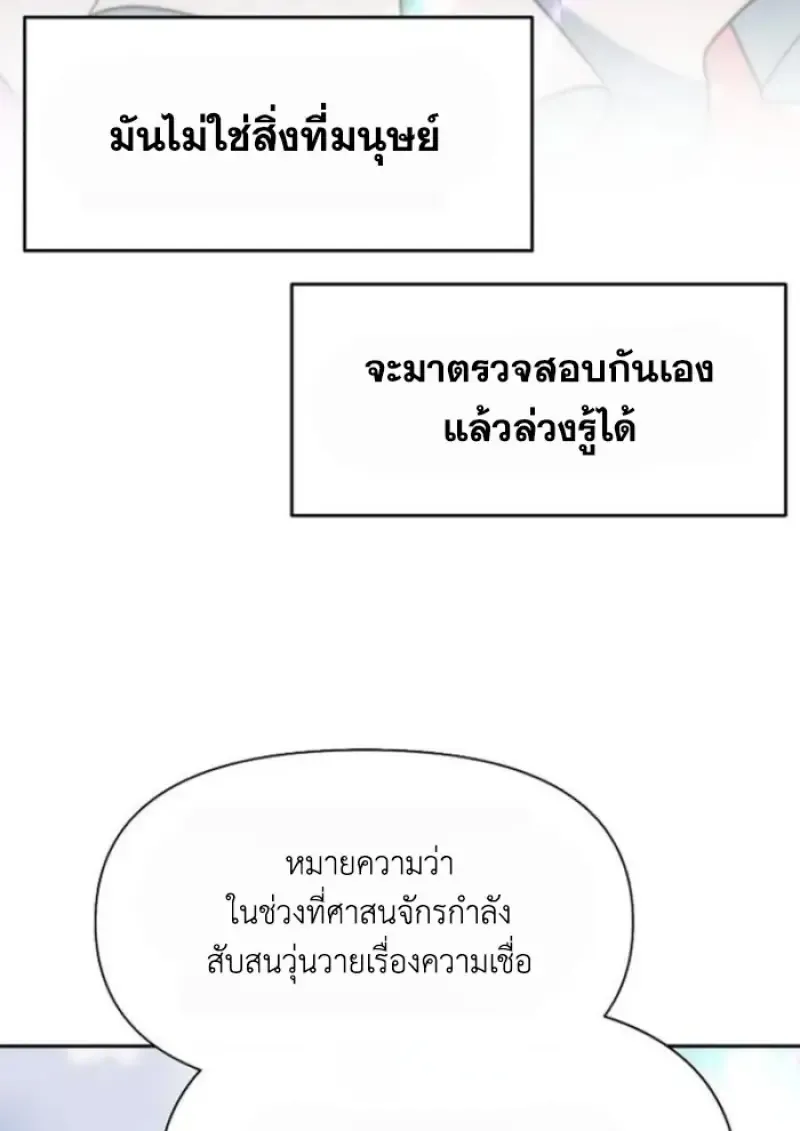 Archmage Transcending Through Regression ตอนที่ ตอนที่ 156 รูปที่ 91