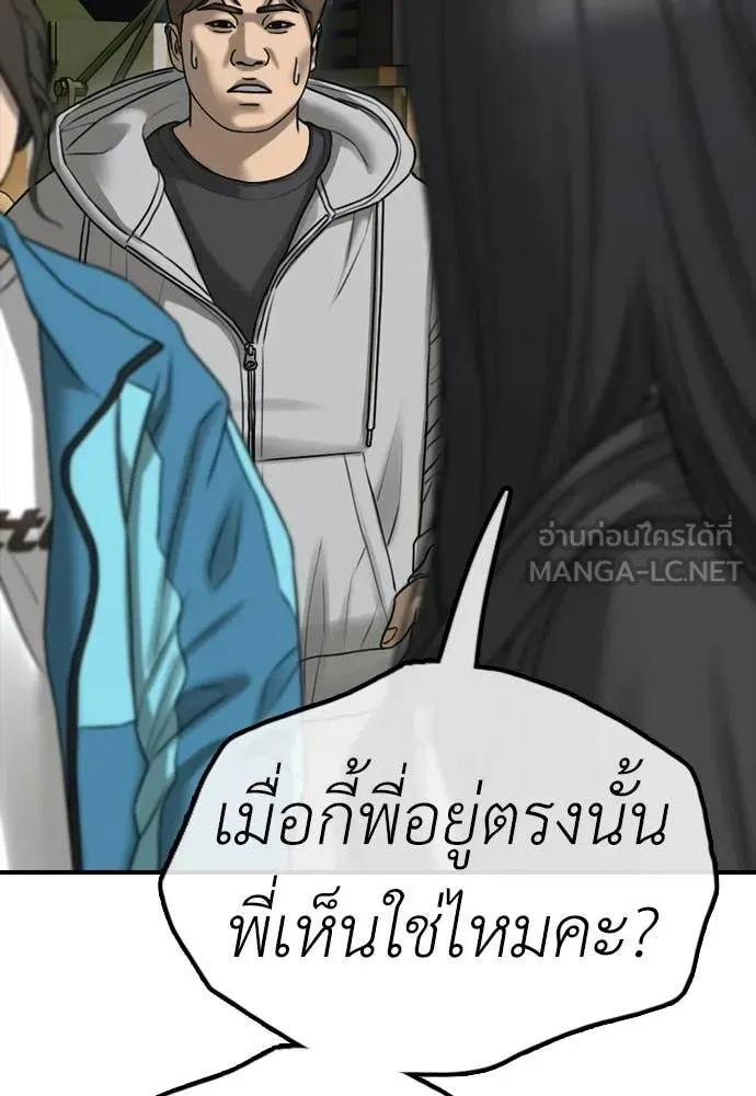 ผู้กล้าฝ่า ตอนที่ 43 รูปที่ 117