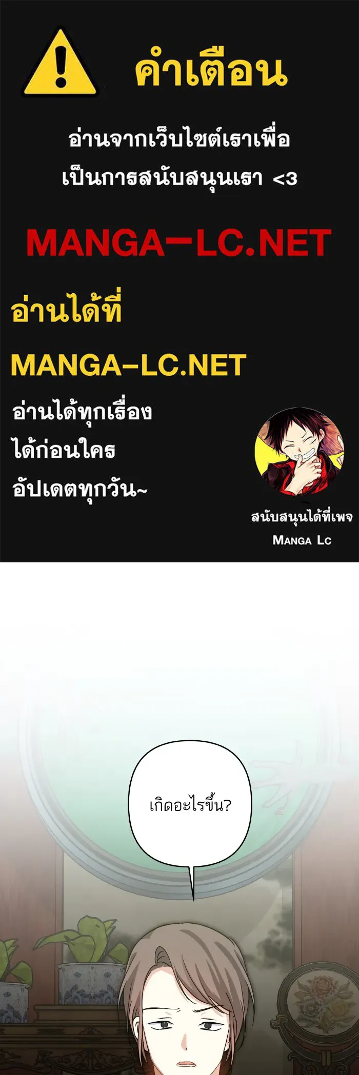 บุตรสาวของดยุกปีศาจ ตอนที่ 131 รูปที่ 1