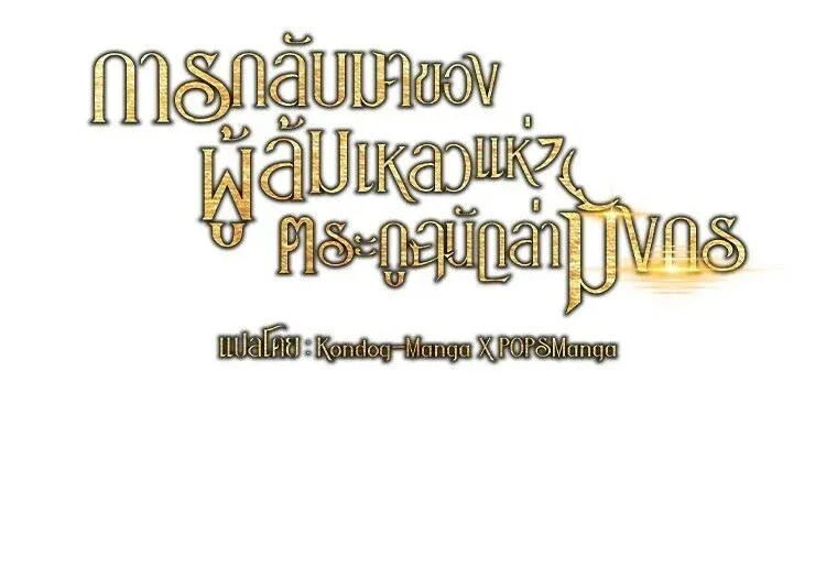 A Dragonslayer_s Peerless Regression ตอนที่ ตอนที่ 82 รูปที่ 61