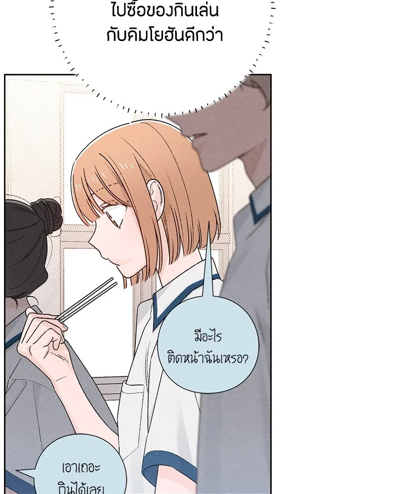 เป็นวัยรุ่นมันเหนื่อย ตอนที่ 51 รูปที่ 79