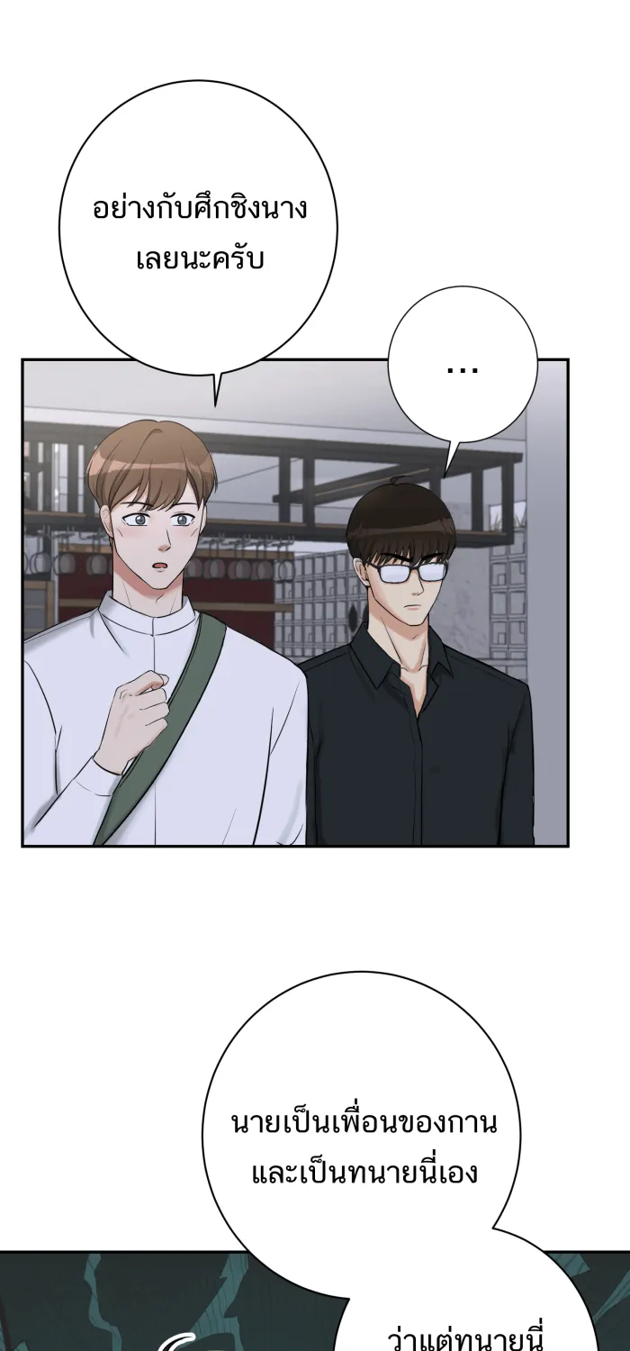 ตื่นมาอีกทีก็เป็นนายเอกไปซะแล้ว ตอนที่ 16 อย่าเพิ่งตื่นเลย รูปที่ 50