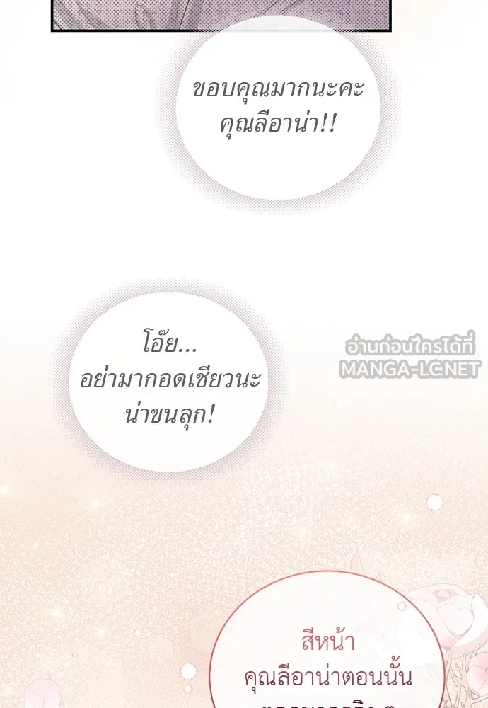 สาวใช้อย่างฉัน ขอเลือกหันหลังให้นาย ตอนที่ 35 รูปที่ 48