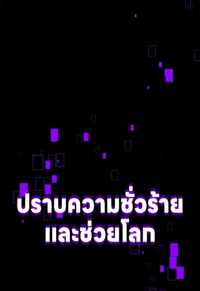 ไอ้เพลเยอร์นั่น ฉันฆ่ามันเอง ตอนที่ 81 รูปที่ 2