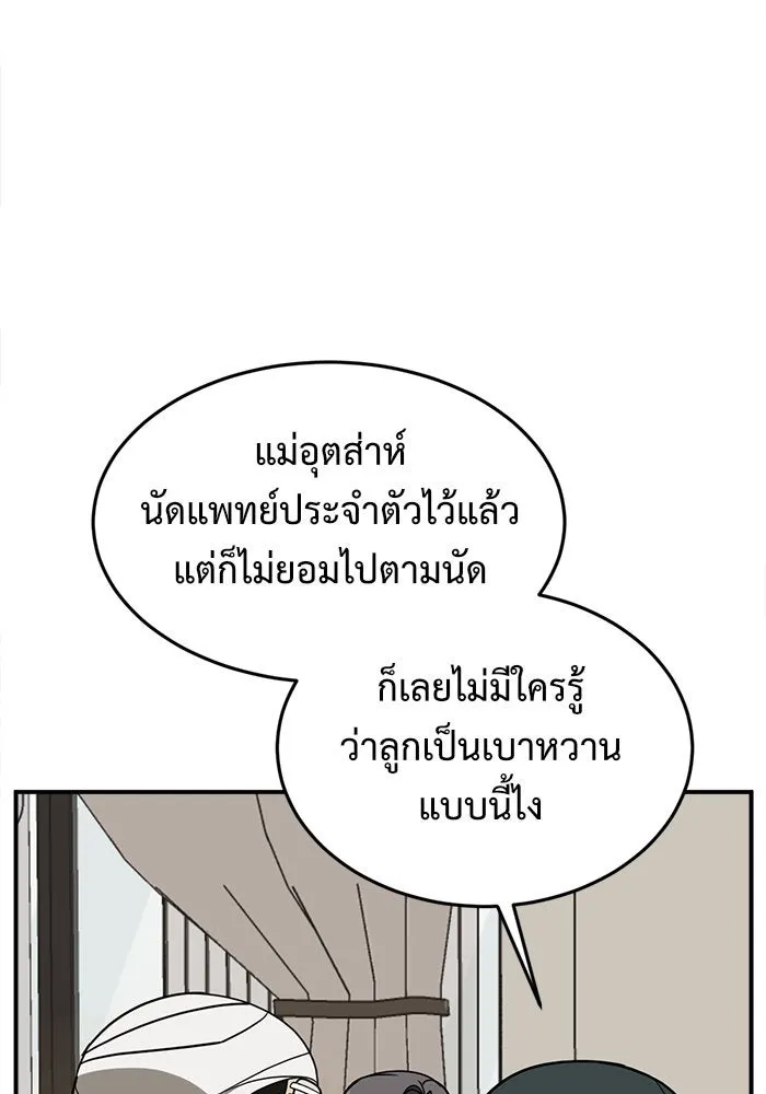 ช่วยเปลี่ยนฉันที ตอนที่ 91. เอเดน 11 รูปที่ 74