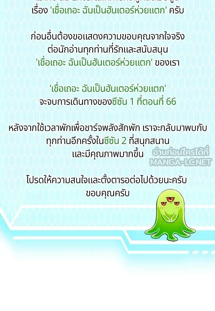 เชื่อเถอะ ฉันเป็นฮัน ตอนที่ 66 รูปที่ 135