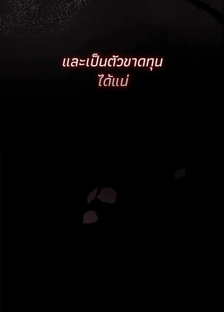 องค์ชายผู้อื้อฉาว ตอนที่ 93 รูปที่ 62