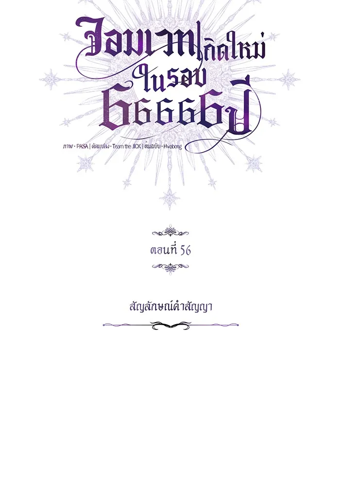 จอมเวทเกิดใหม่ในรอบ 66666 ปี ตอนที่ 56 รูปที่ 37