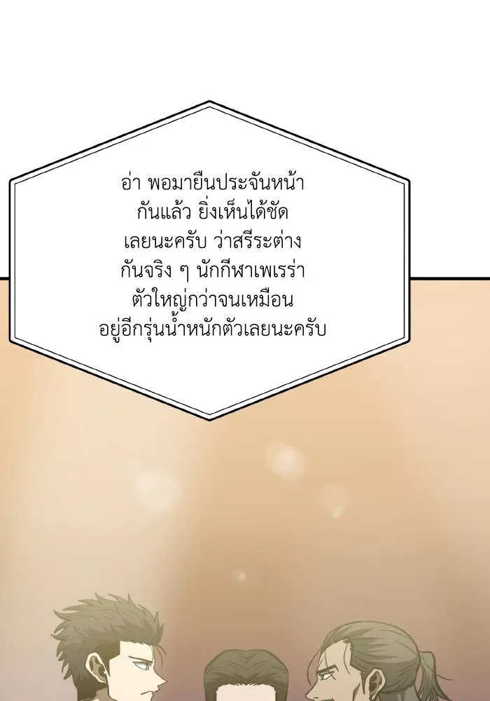 ราชาแห่งอ็อกทากอน ตอนที่ 43 รูปที่ 74