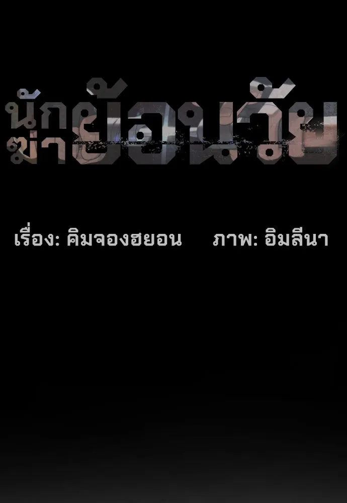 นักฆ่าย้อนวัย ตอนที่ 25 รูปที่ 49