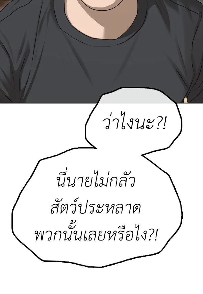 ผู้กล้าฝ่าวันสิ้นโลก ตอนที่ 4 ฮันเยนาและห้องกึ่งใต้ดิน รูปที่ 197