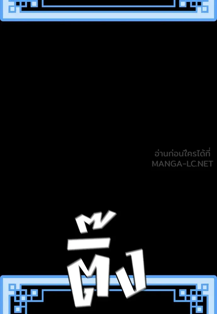 เส้นทางสู่เทพมาร ตอนที่ 45 รูปที่ 156