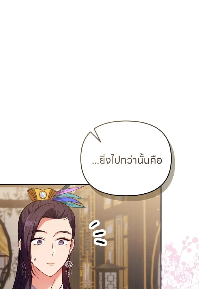 ข้าเนี่ยนะเป็นพระสนม ตอนที่ 131 ก่อนจะสายไป รูปที่ 19