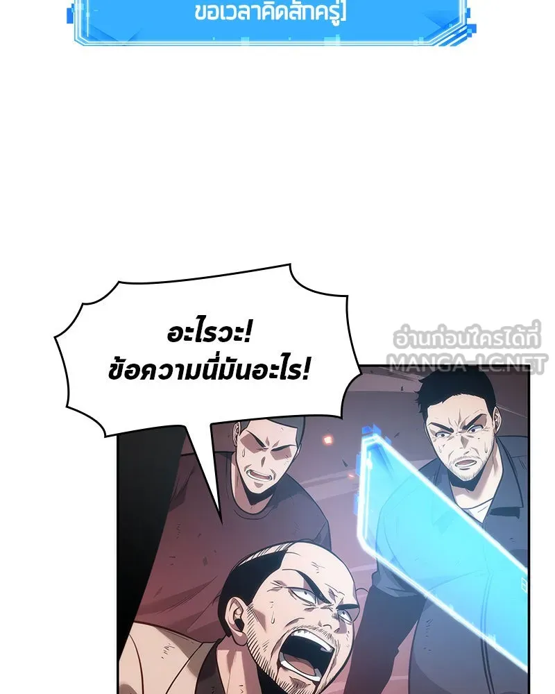 Omniscient Reader อ่านชะตาวันสิ้นโลก ตอนที่ 8 การป้องกันฉุกเฉิน (4) รูปที่ 78