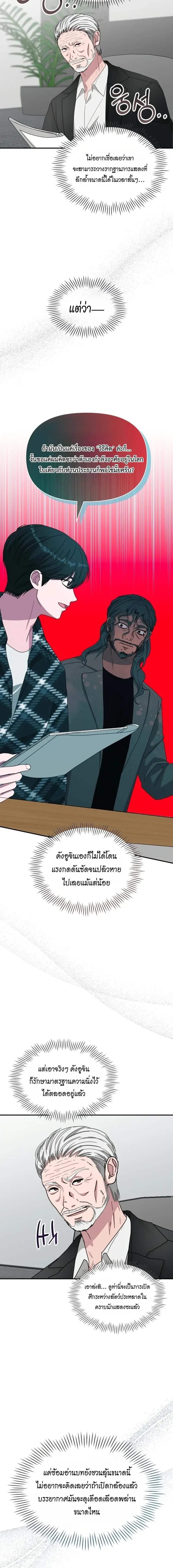 I Was Immediately Mistaken for a Monster Genius Actor เป_นน_กแสดงอ_จฉร_ยะโดยไม_ท_นต_งต_วเฉยเลย ตอนที่ ตอนที่ 101 รูปที่ 12