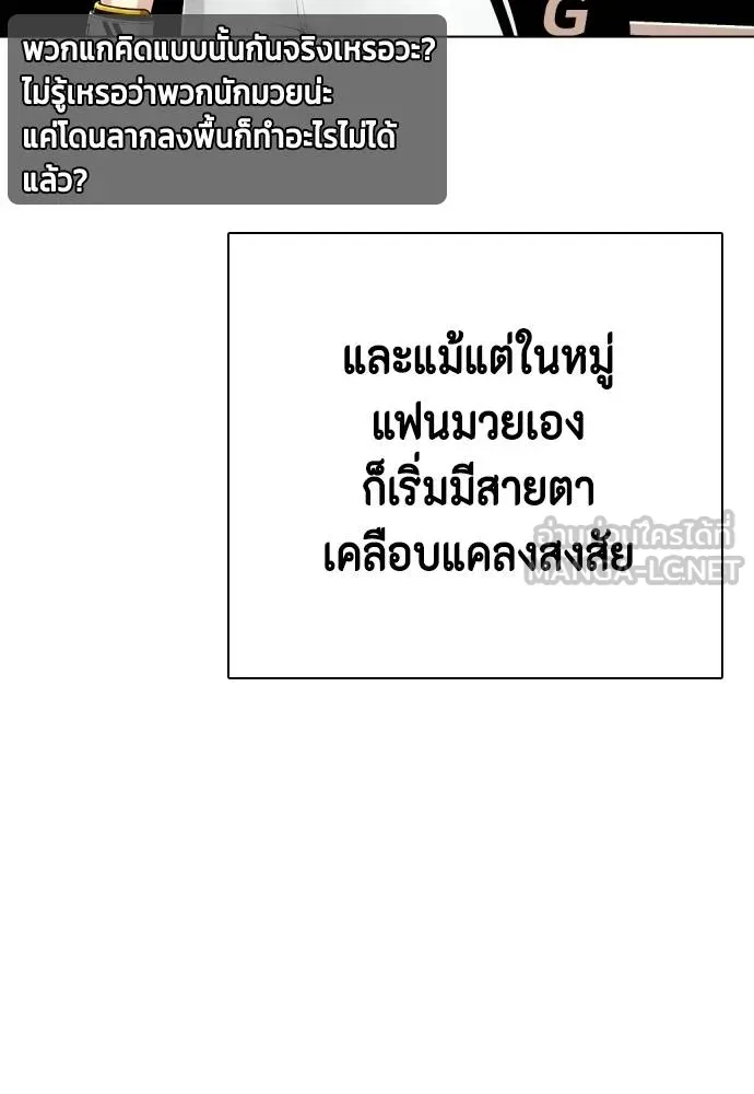 หมาหัวเน่า ตอนที่ 97 รูปที่ 21
