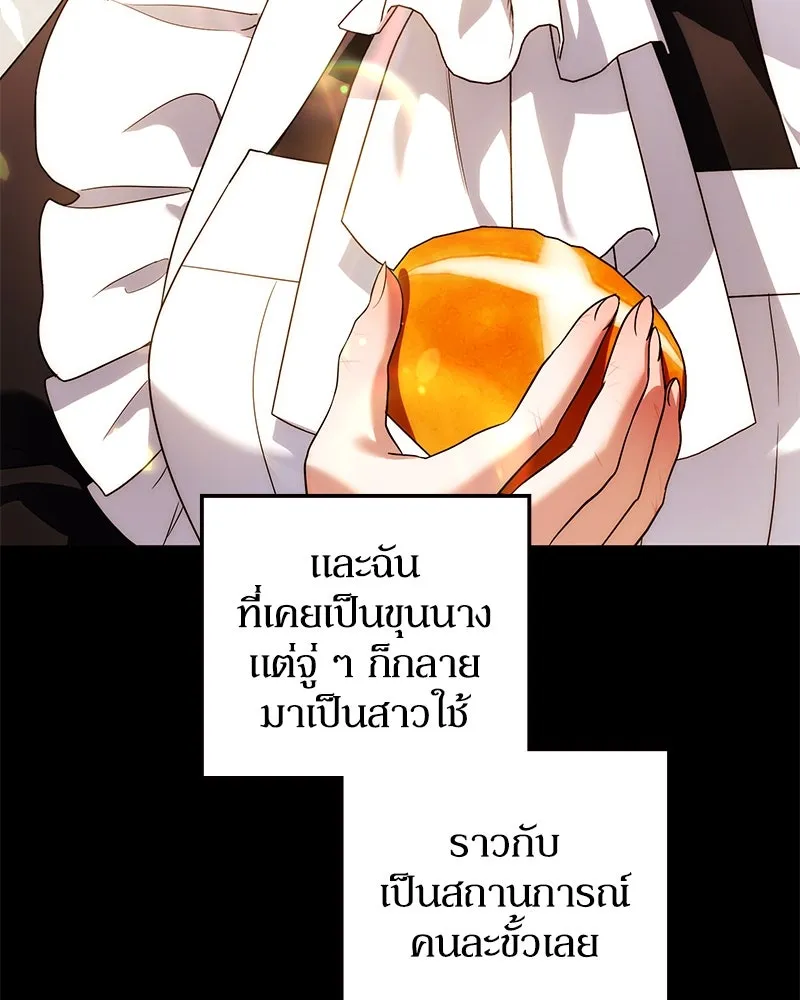 ดัชเชสเชลย ตอนที่ 8 รูปที่ 155