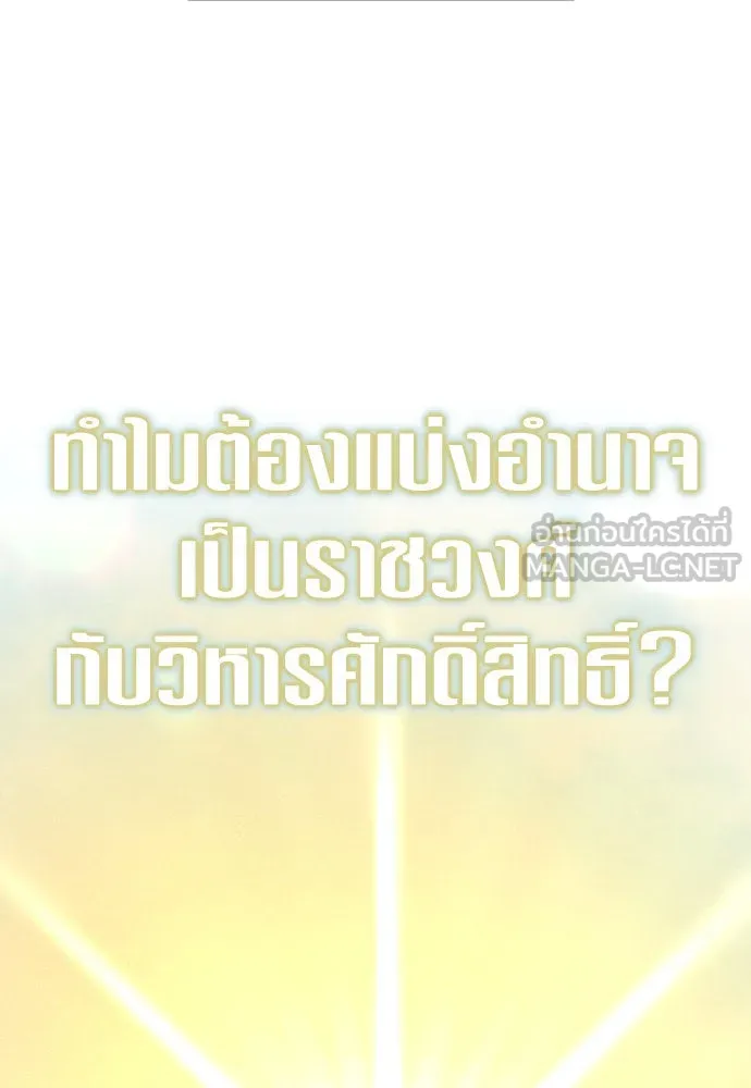 ชิงชีวิตพลิกลิขิตชะตา ตอนที่ 209. เหตุลอบปลงพระชนม์องค์ชาย(แผน รูปที่ 87