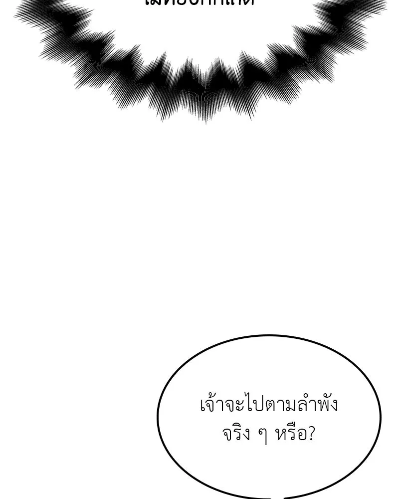 เกิดอีกทีเป็นว่าที่ประมุขลัทธิมาร ตอนที่ 123 รูปที่ 119