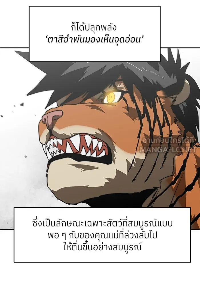 โรงเรียนสัตว์กินเนื้อ ตอนที่ 115 รูปที่ 69