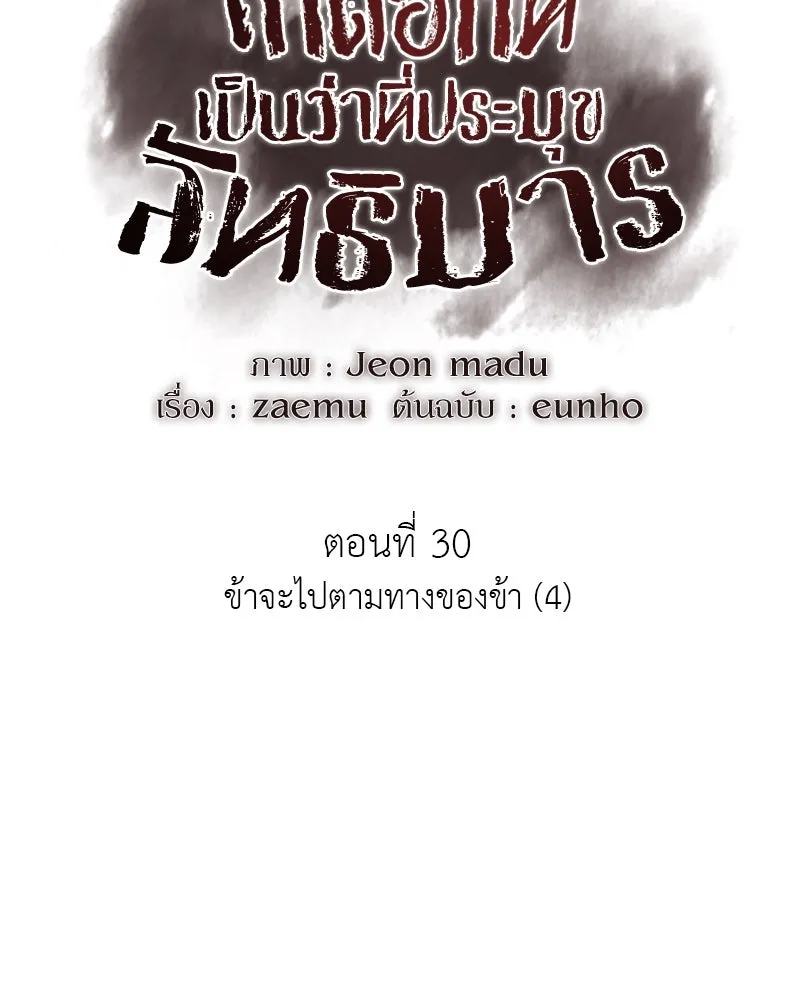 เกิดอีกทีเป็นว่าที่ประมุขลัทธิมาร ตอนที่ 30 รูปที่ 19