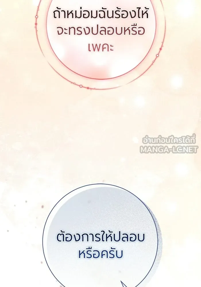 แด่ดยุกผู้สมบูรณ์แบบ ตอนที่ 23 รูปที่ 90