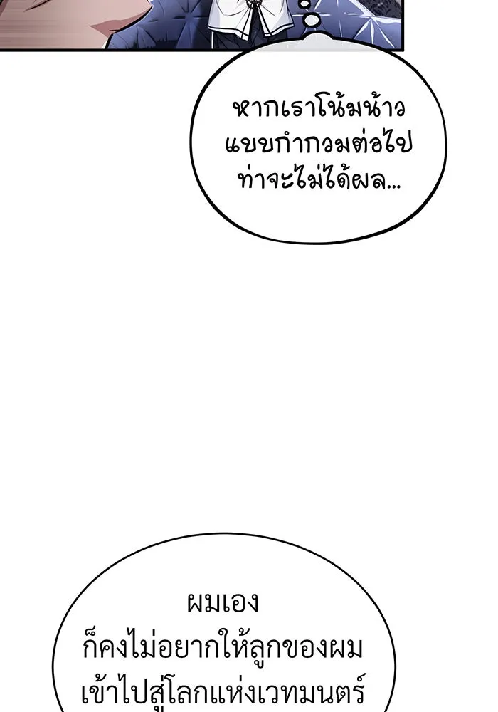 จอมเวทเกิดใหม่ในรอบ 66666 ปี ตอนที่ 63 รูปที่ 70