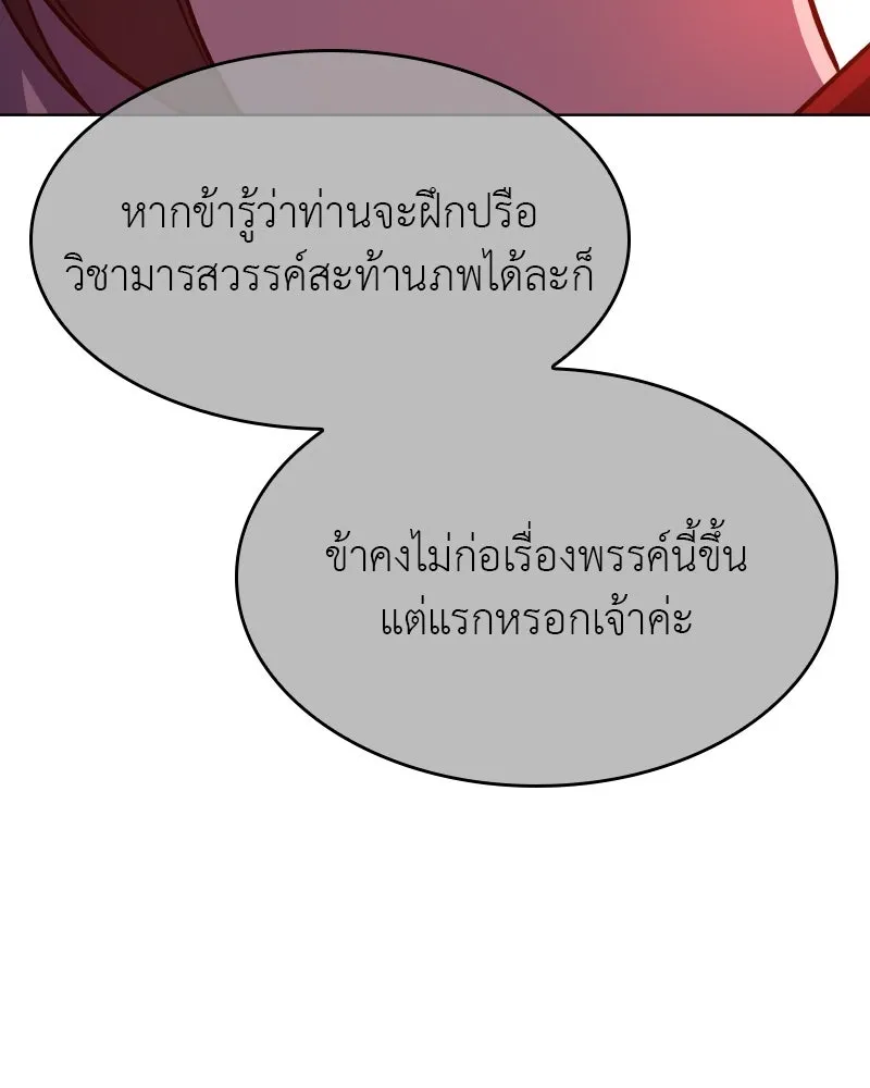 เกิดอีกทีเป็นว่าที่ประมุขลัทธิมาร ตอนที่ 105 รูปที่ 118