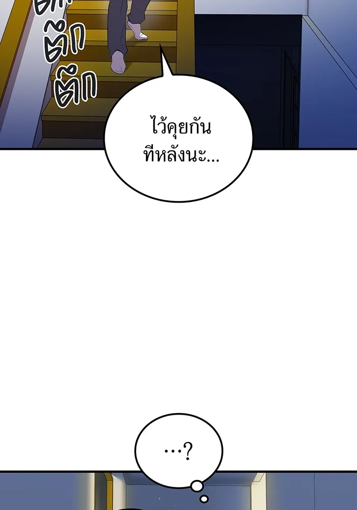 ฮันเตอร์สกิลโกง ตอนที่ 6 เยี่ยมเยือน รูปที่ 113