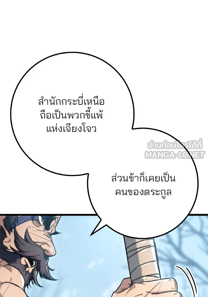 ดาบแห่งจักรพรรดิ ตอนที่ 4 รูปที่ 27