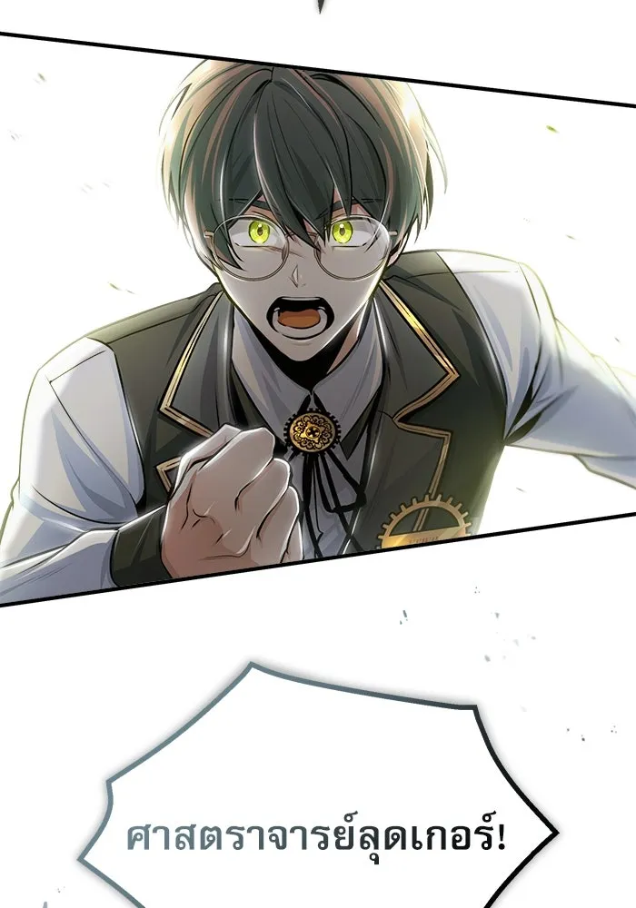 ศาสตราจารย์จำเป็นแห่งอะคาเดมี ตอนที่ 24 รูปที่ 119